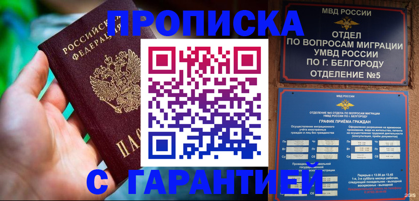 прописка для работы в Нижнеудинске