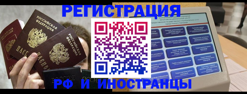прописка в Нижнеудинске